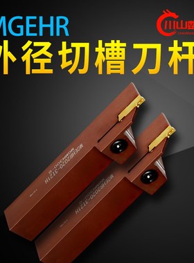 数控切断刀杆弹簧钢抗震MGEHR202003T20端面切槽割刀淬火加硬加长