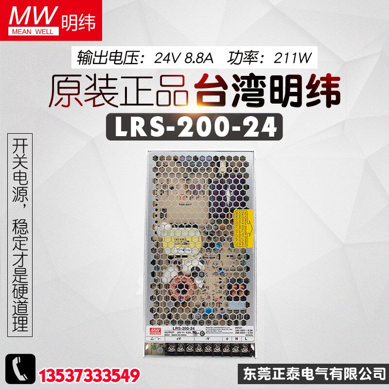 台湾明纬 开关电源 LRS-200-24 211W 工业用 220V转24V 直流8.8A