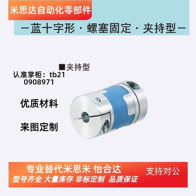 CPOC16-5-[4,6] 20 25 32 40替换米思米联轴器 十字形蓝色夹持型