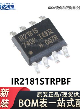 原装正品 IR2181STRPBF SOIC-8 600V高侧和低侧栅极驱动器IC芯片