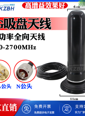 GSM 3G 4G LTE车载室外防水高增益大吸盘天线800-2700MHz基站天线