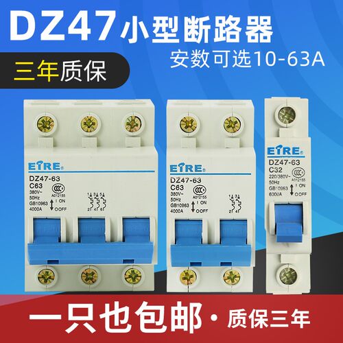 八尔达DZ47-63a 家用断路器1P2P3P4P跳闸总开关过载保护空气开关