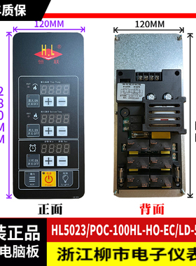 HL恒联烤箱电脑板HL5023 LD-5011-3温度时间一体POC-100HL-HO-EC