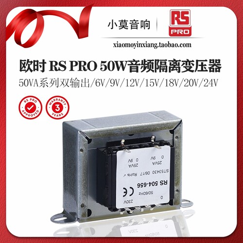 英国 RS PRO EI型 50W 双 6V 9V 12V 15V 18V 20V 24V 隔离变压器