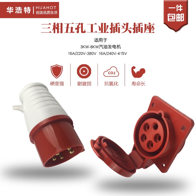 汽油发电机配件三相五孔工业380V3KW-8千瓦16A220V/415伏插头插座