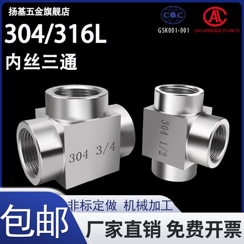 304不锈钢内丝三通高压加厚内螺纹316定做压力表三通2分4分M14M20