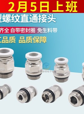 快速插接头带密封圈O型圈PC8-G02直通6-G01气动元件快速G螺纹气管