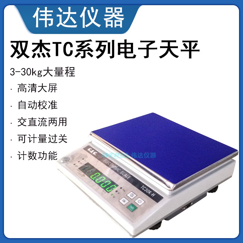 双杰TC20KH电子天平20kg/1g 3kg 6公斤 10kg/0.1g电子秤 自动校准