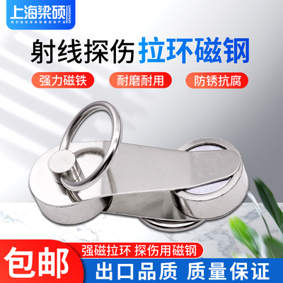 强磁性带拉环射线探伤专用磁钢拉环磁铁胶片暗袋固定磁钢厂家直销