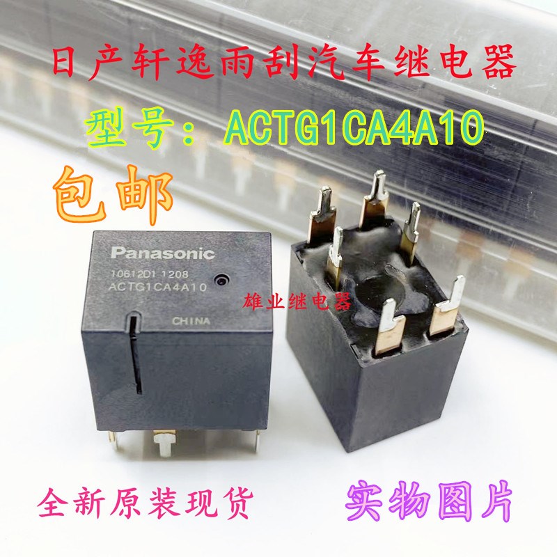 现货原装 ACTG1CA4A10   六脚转换日产轩逸雨刮继电器 ACTG1A4A02