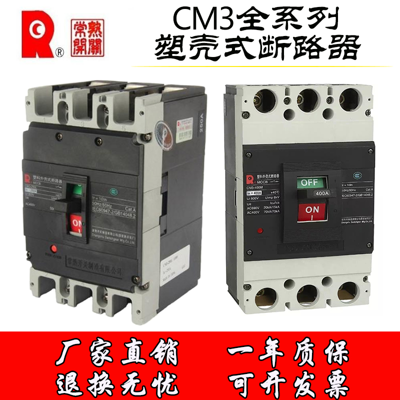 CM3-100L/3300MCCB CM3-63L-400L-250L 常熟开关厂塑壳断路器3P4P