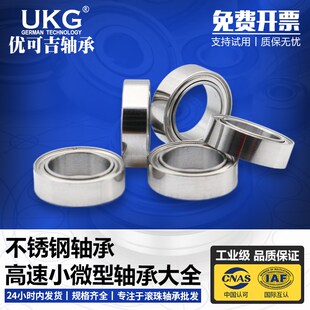 148 149 不锈钢微型小轴承大全SMR128 106 138 115 126ZZ 137