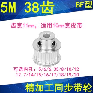 5M38齿同步带轮齿宽11凸台B型内孔5 20同步轮