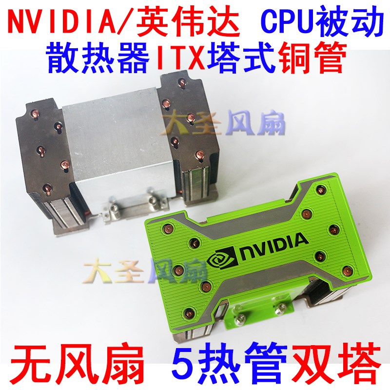 NVIDIA 无风扇5热管双塔 1151CPU被动散热器 9400F机箱ITX铜管AM4