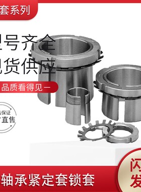 轴承紧定套锁套H3120 H3122 H3124 H3126 H3128 H3130 H3132衬套