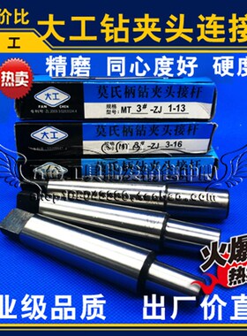 大工 莫氏钻夹头螺纹连接杆/锥柄螺纹接杆4号5号B10 B12/16/18/22