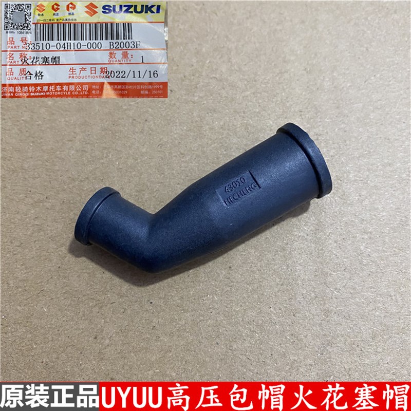 适用轻骑铃木优友UU125T-2UY125T优驿UE125火花塞帽高压包帽原厂