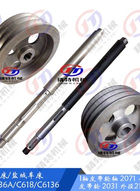 南京C618/盐城车床 C6136A 床头箱1轴 皮带轮2031 3槽皮带轮 孔30