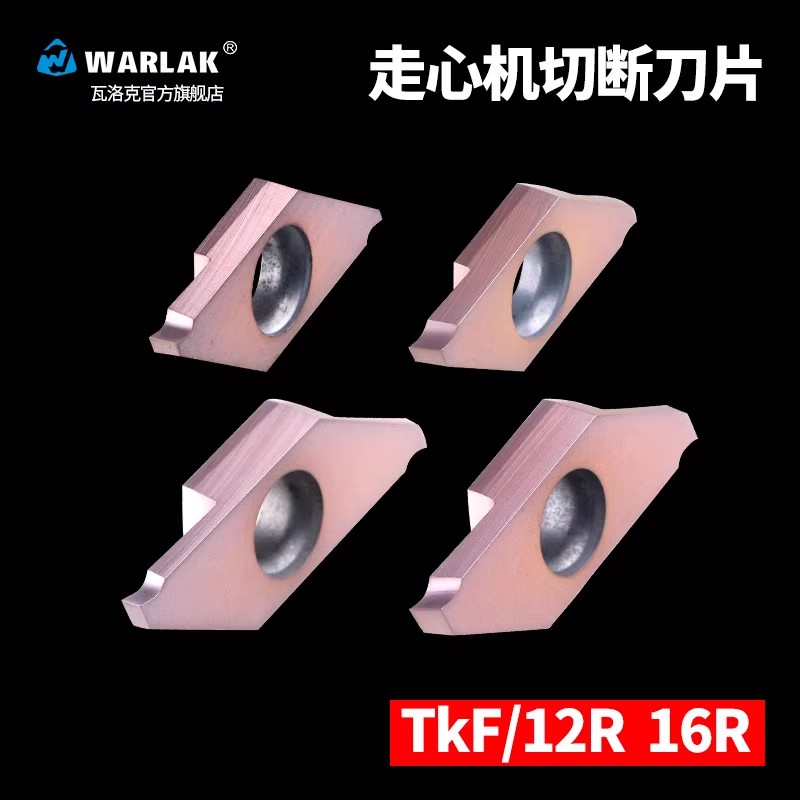 走心机不锈钢切槽切断刀排刀机刀粒外圆槽刀片TKF12/16R100-S16R