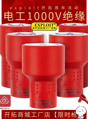 台湾绝缘六角套筒电工内六角套头加长套管大飞棘轮扳手1000V耐压2