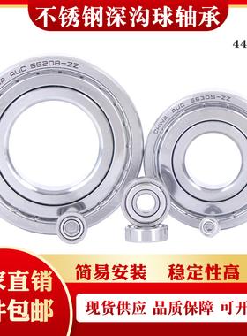 440不锈钢深沟球轴承S683 S684 S685 S686 S687 S688 S689ZZ