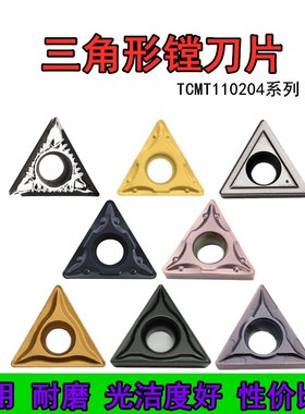 进口三角形不锈钢内孔车刀片TCMT110208 TCMT110204 VP15T
