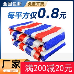 彩条布防雨布户外遮雨塑料布围挡三色防水布雨布油布篷布防水郑州