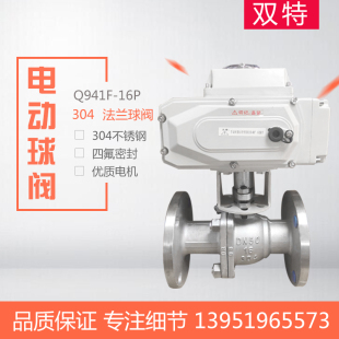 电动不锈钢法兰球阀 Q941F 16PDN15 电动球阀