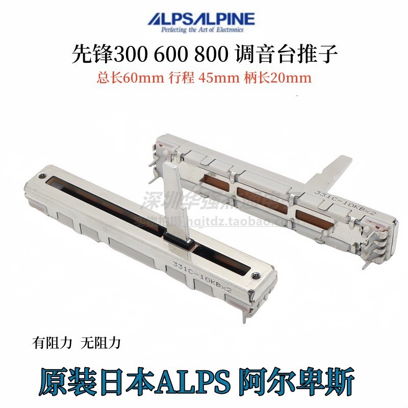 日本ALPS阿尔卑斯 DJM350 300 600 800先锋调音台推子滑动电位器