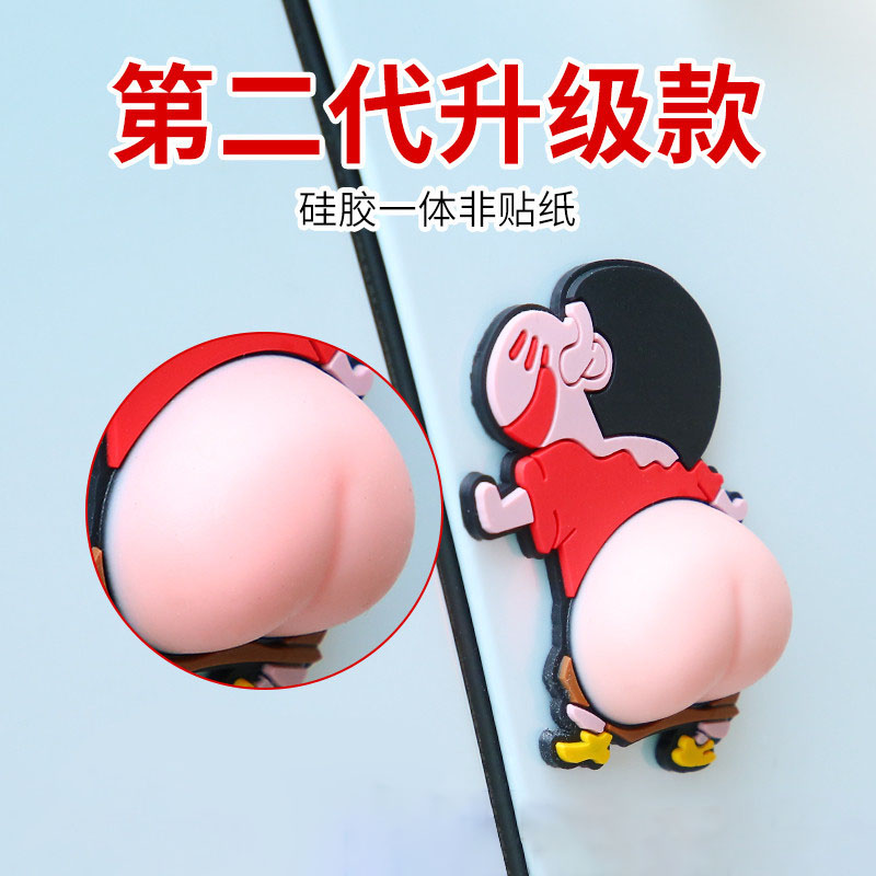 汽车车门防撞条神器车贴蜡笔小新屁屁可爱防刮蹭保门边后视镜屁股