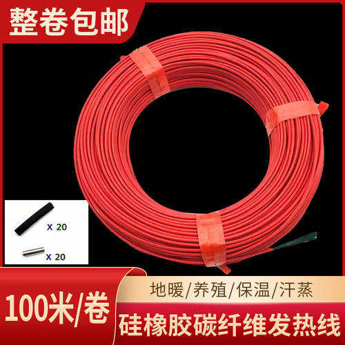 12K硅胶碳纤维加热线发热线电热毯电热线发热丝地暖/养殖保温汗蒸