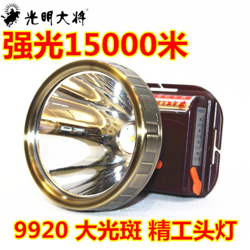 光明大将头灯GG-9920精工版白黄强光8890充电GG-9912超亮炜辉正品
