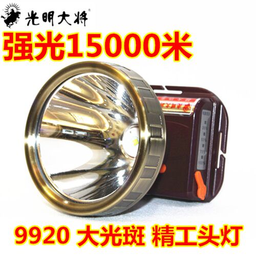 光明大将头灯GG-9920精工版白黄强光8890充电GG-9912超亮炜辉正品