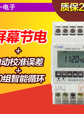 40组卓一ZYT09电源循环电子时间定时器微电脑时控开关控制器220V