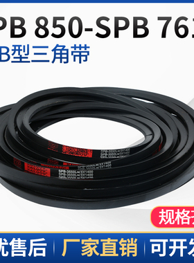 三角带SPB/5V型硬线高品质工业橡胶三角传动皮带SPB3700-SPB7610
