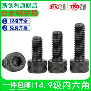 M6M8M10M12高强度内六角螺丝14.9级合金钢圆柱头螺栓杯头加长螺钉