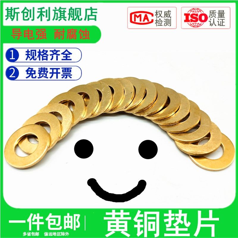 铜平垫铜垫片铜垫圈加大加厚铜材质介子华司GB97铜垫圆形螺丝垫圈,童鞋/婴儿鞋/亲子鞋,量脚器,淘宝优惠券,粉丝福利购,淘宝优惠卷