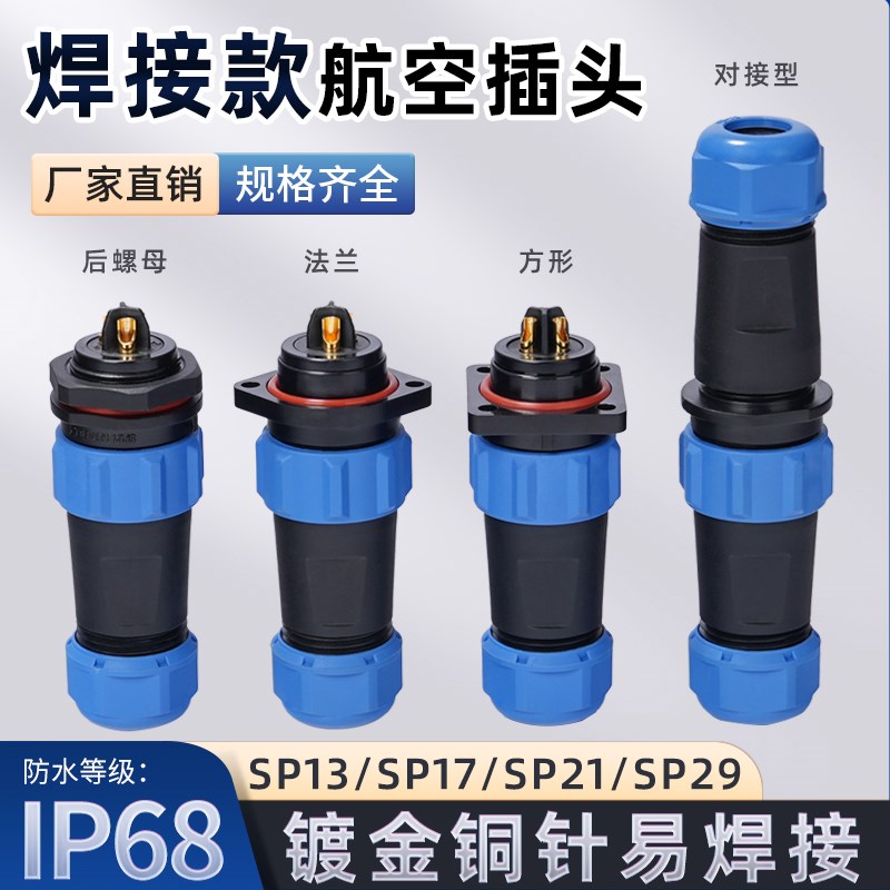航空插头公母对接防水工业插座SP2芯3线4P电源线缆快速连接器IP68