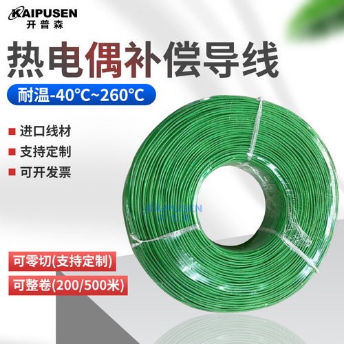 K型热电偶0.2*7*2补偿导线绿色双绞屏蔽多股测温线k型感温升温线