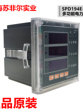 SPD194E-9S4苏非尔多功能电力仪表三相四线带的RS485通讯脉冲输出