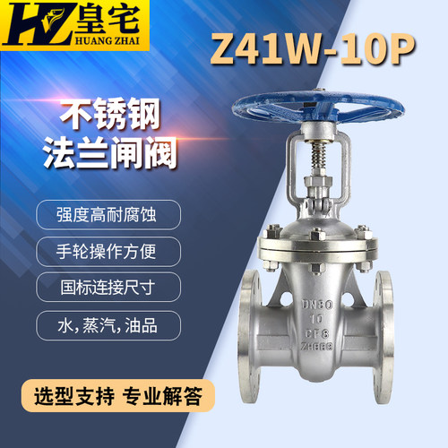 不锈钢法兰闸阀 Z41W-10P 手动10公斤 替换铸铁闸阀 国标65 80 50