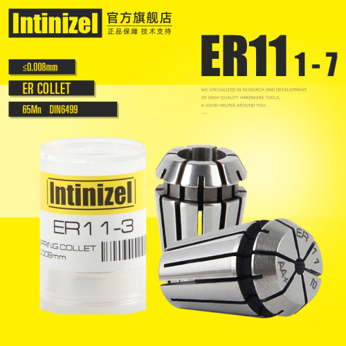 英佐 ER11夹头高精度弹性筒夹雕刻机嗦咀弹簧螺帽扳手0.008mm