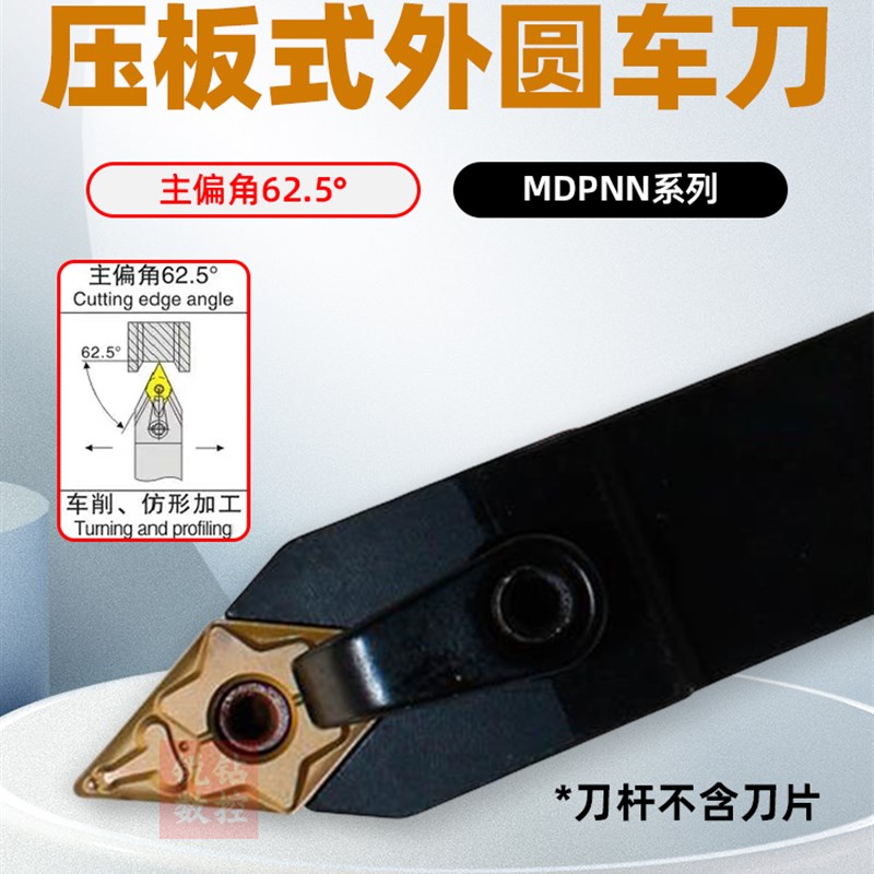 数控车床刀杆62.5度覆合式外圆车刀MDPNN2020K11/2525M15坚固耐磨