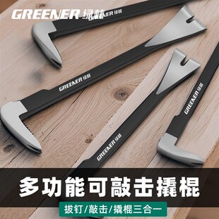 绿林撬棍木工专用多功能撬棒燕尾敲钉起钉器万用特种钢高硬度撬杠