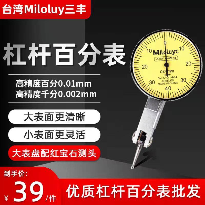 三丰杠杆百分表校表百分表头杠杆表配件精度测头千分表针头一套图片