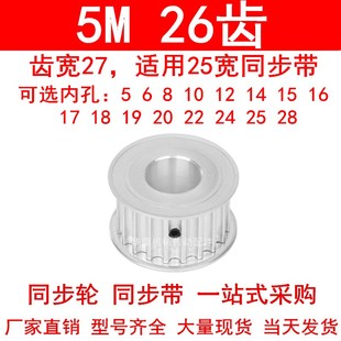 现货5M26齿同步轮带宽25AF内孔5681012141516171819202242528带轮