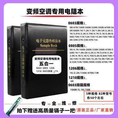 新品五合一格力美的空调维修专用贴片电阻本维修配件060308051206