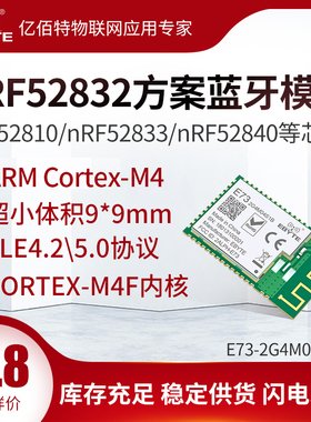 nRF52832/52840/52810/52833/51811蓝牙模块4.2低功耗低功耗BLE5