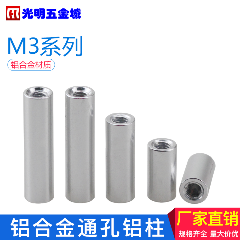 长螺母圆形铝柱m3FPV模型机架DIY配件双内牙M3D5铝合金氧化亮银色