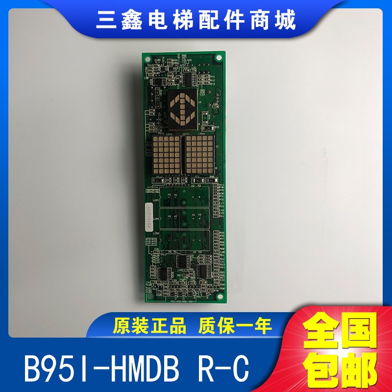 日立电梯配件/电梯外呼板B95I-HMDB R-C 32376906-1显示板 原装